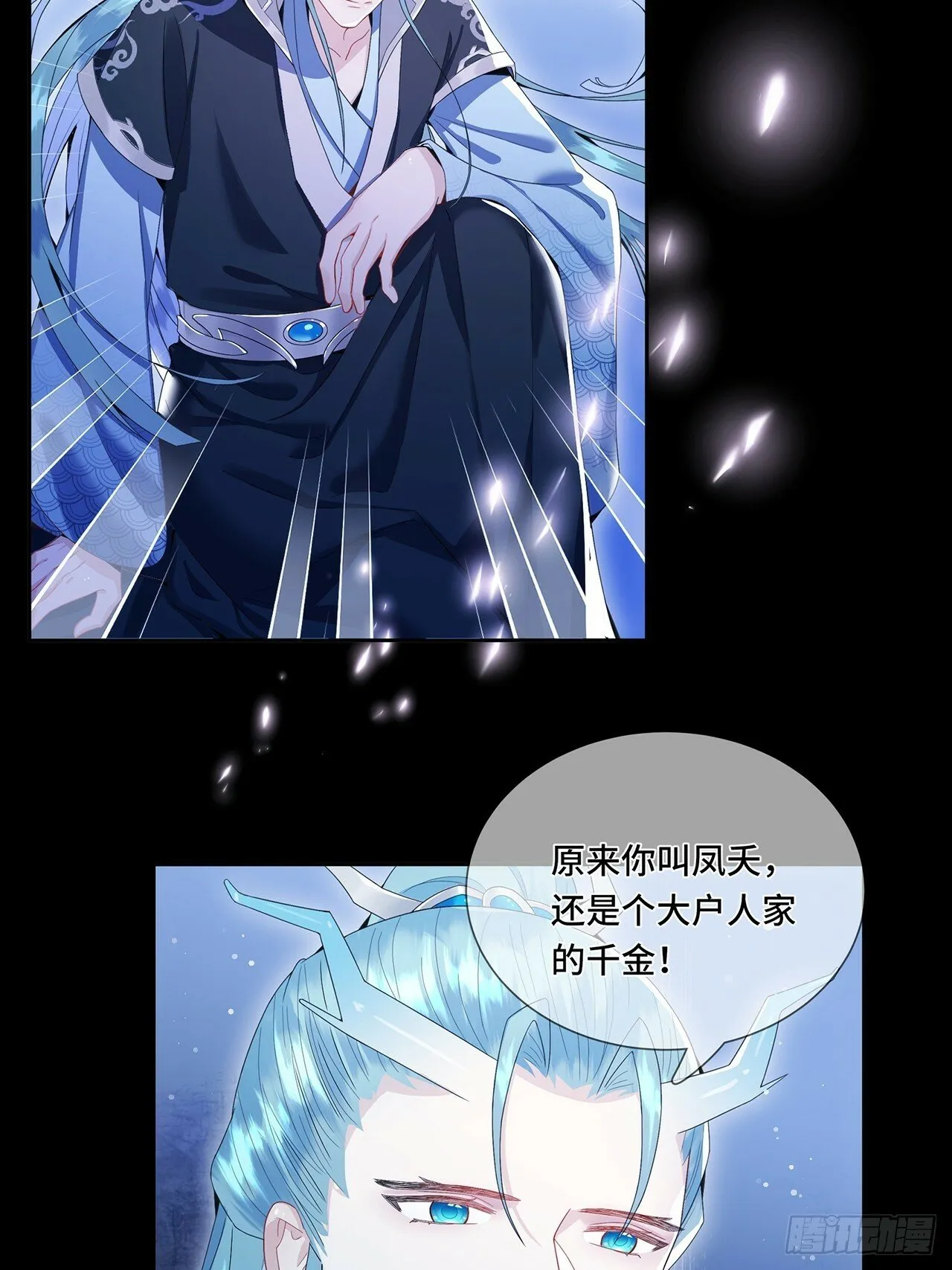 002.潭中黑龙 第28页