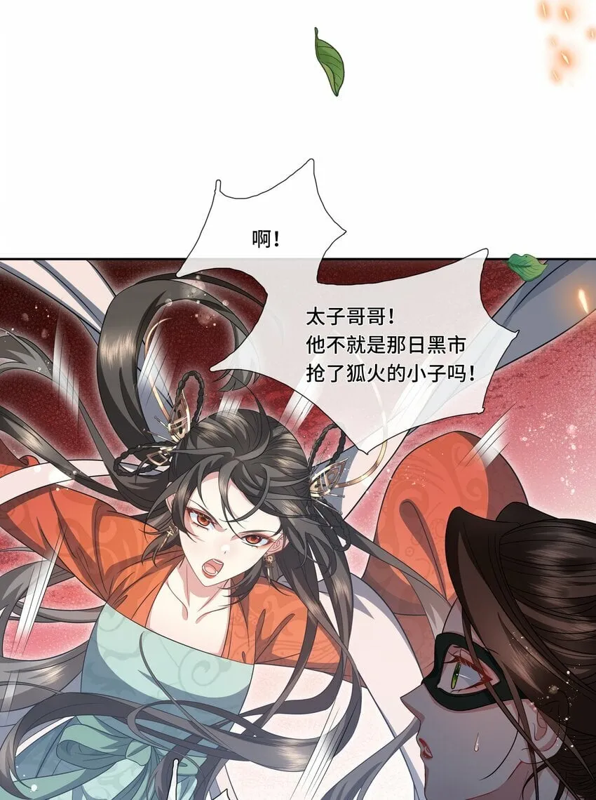 028 冤家路窄 第21页