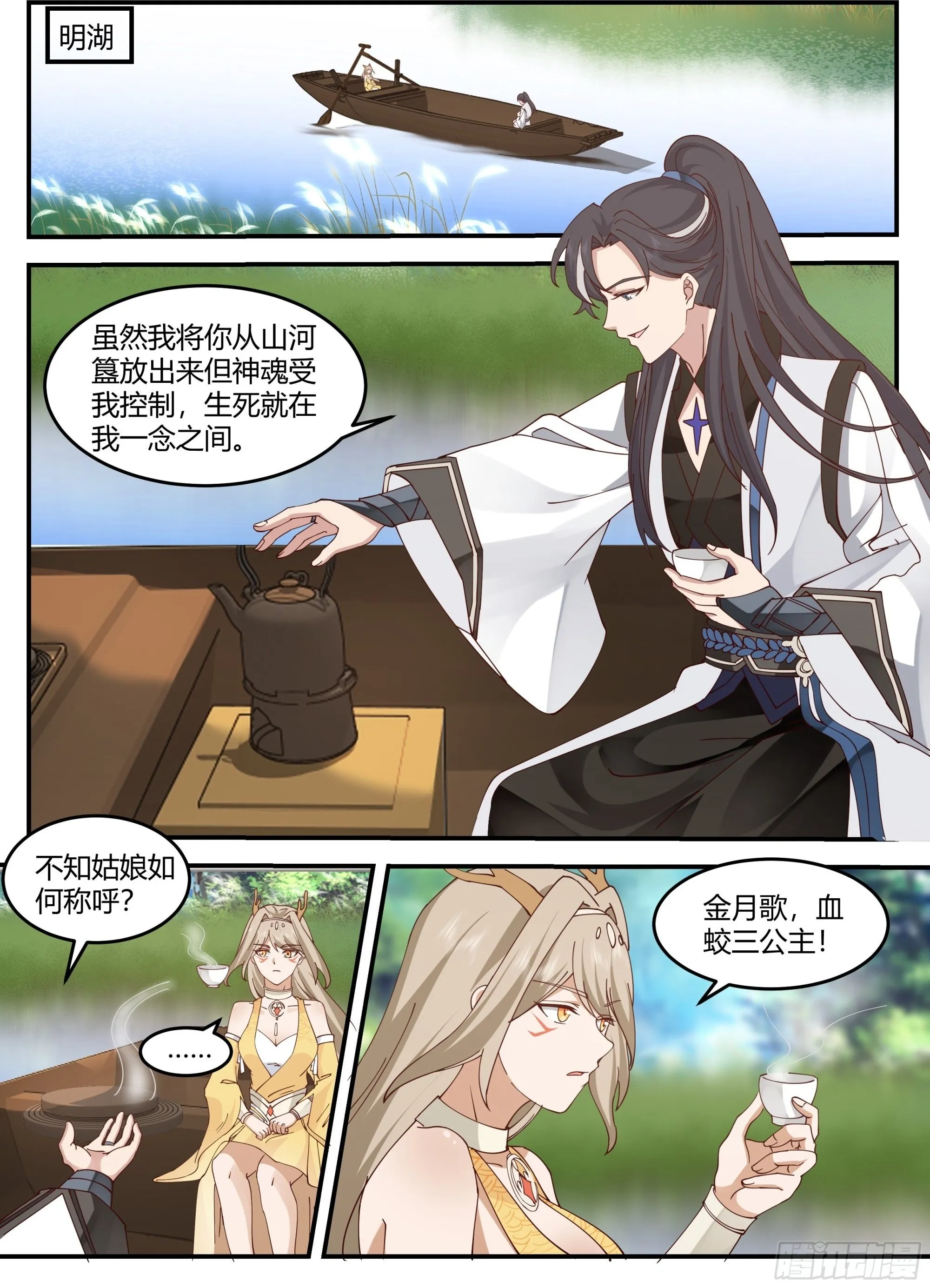 天绝冰域 第2页