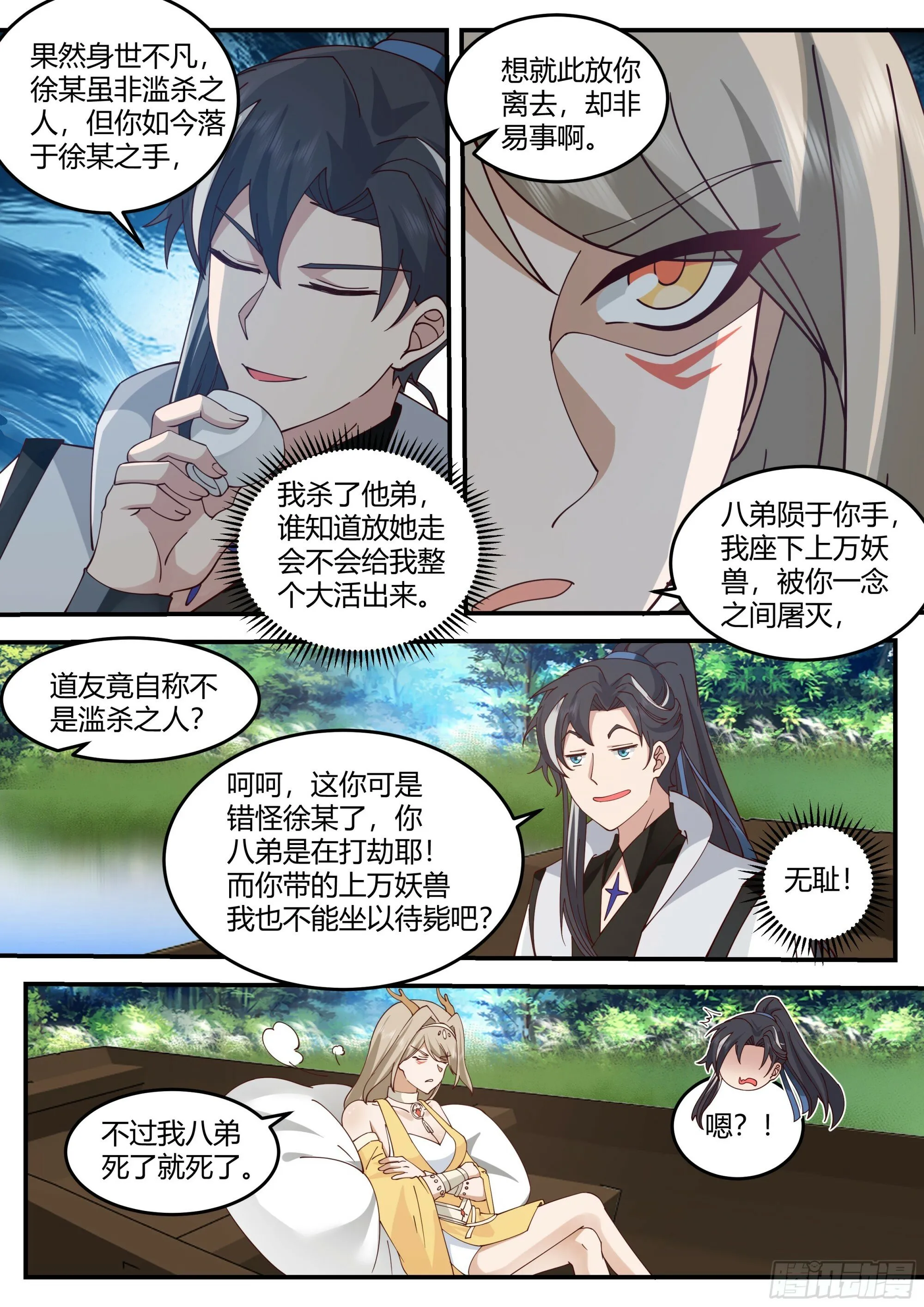 天绝冰域 第3页