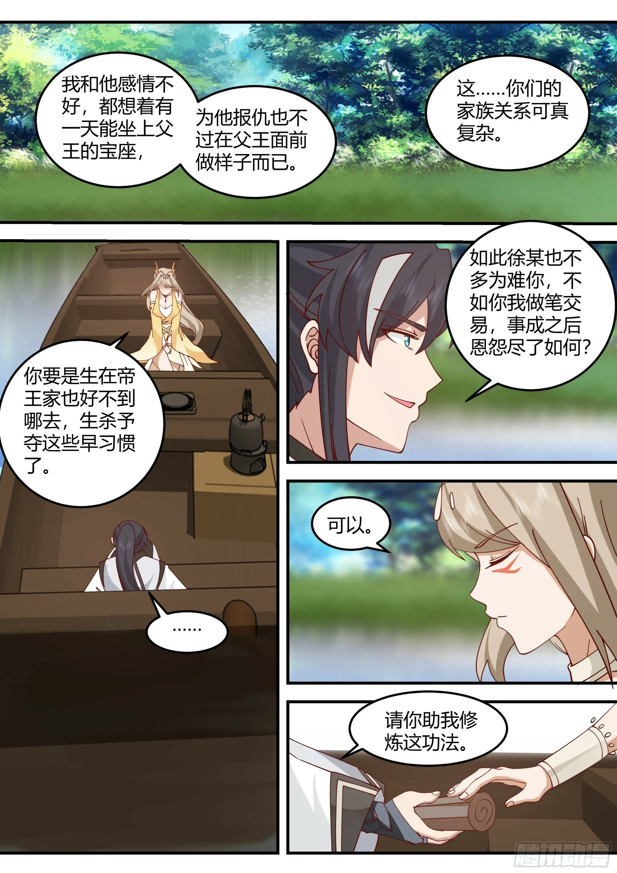 天绝冰域 第4页