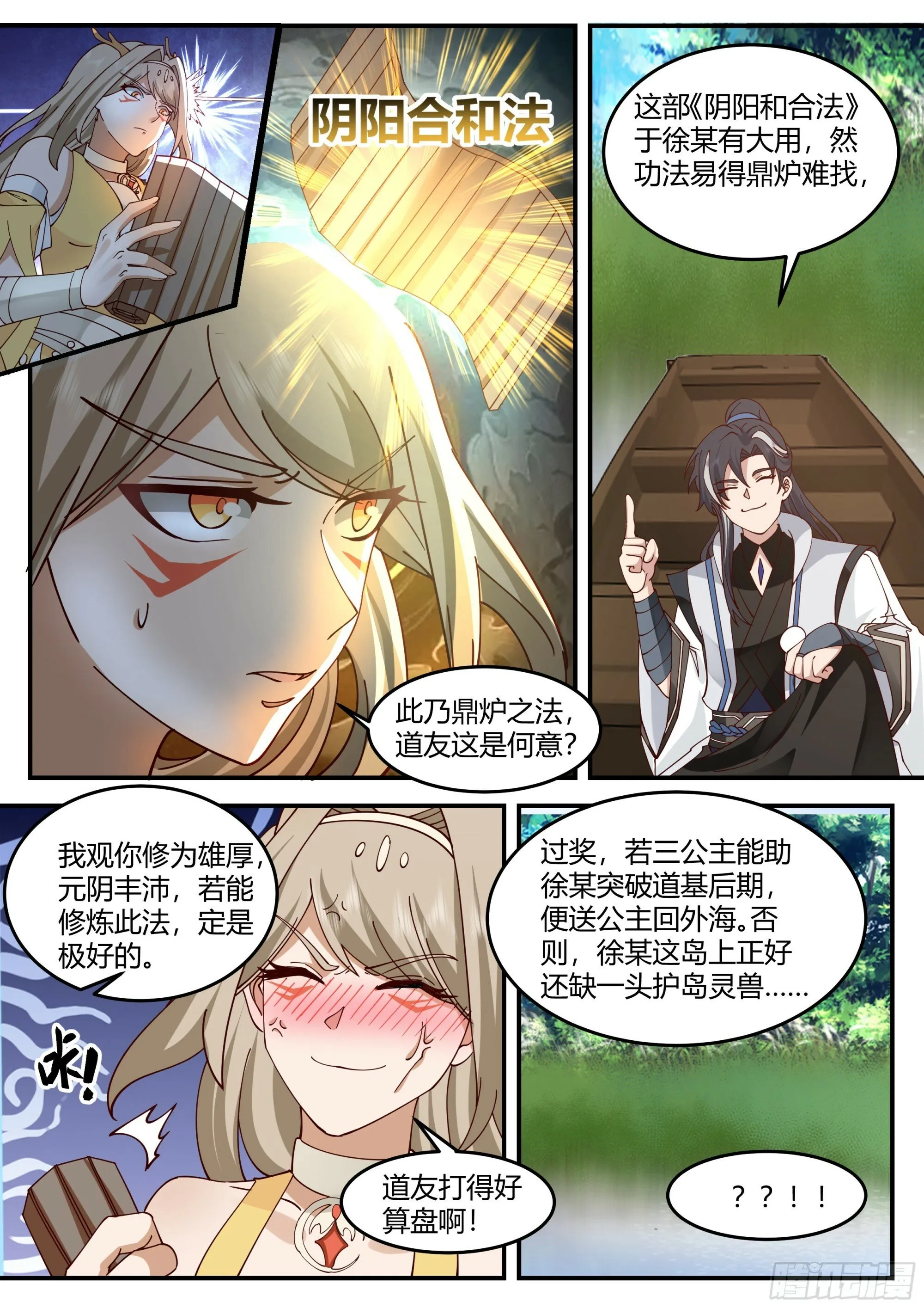 天绝冰域 第5页
