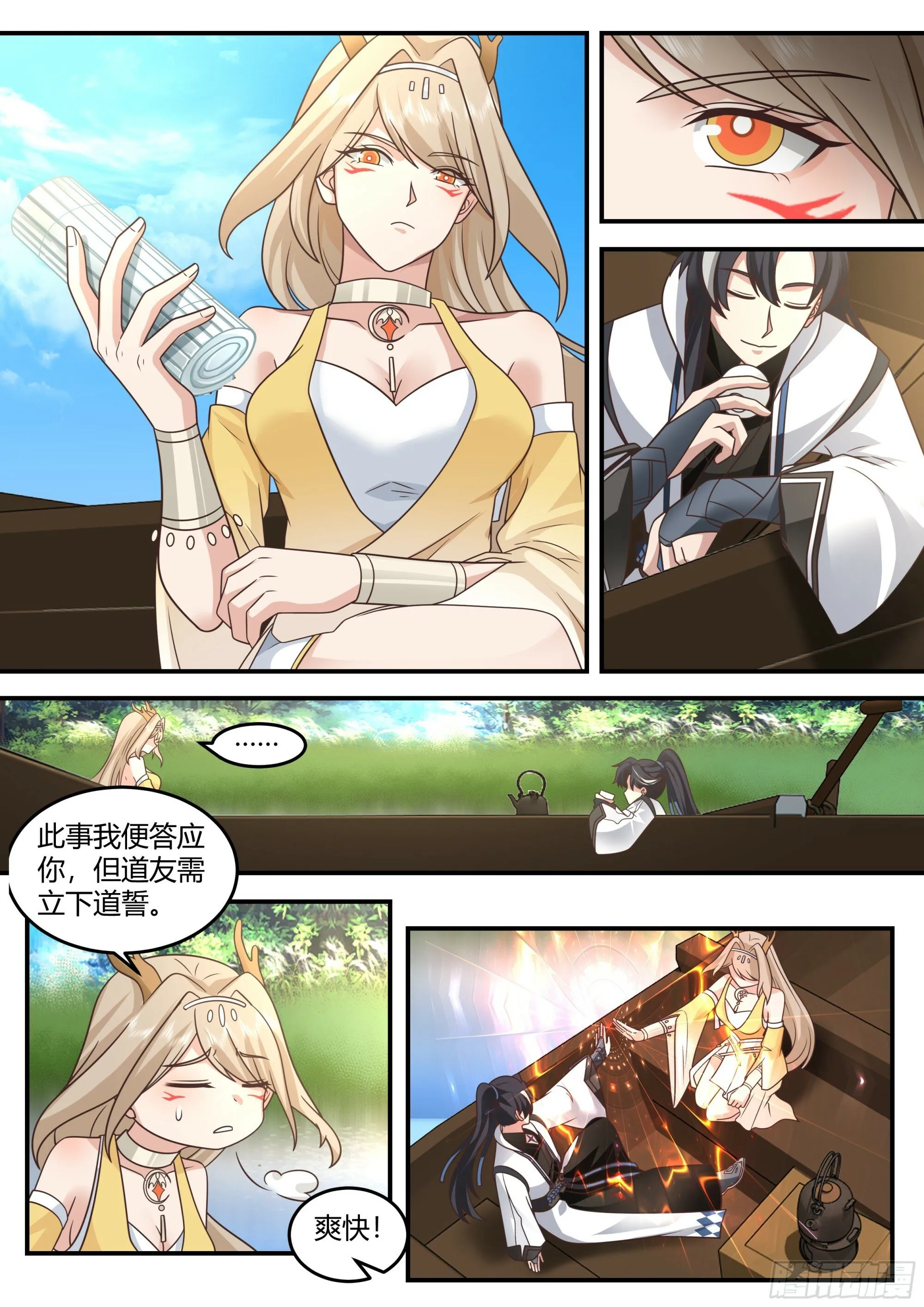 天绝冰域 第6页