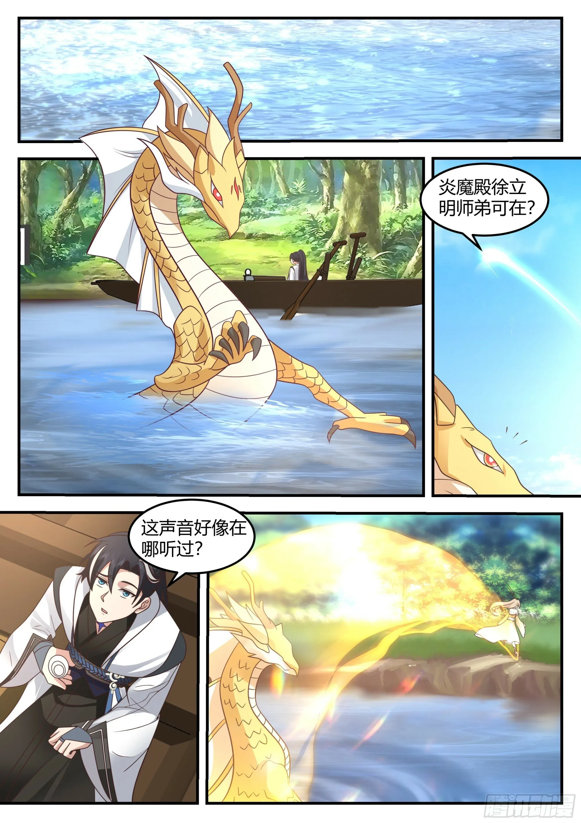 天绝冰域 第7页