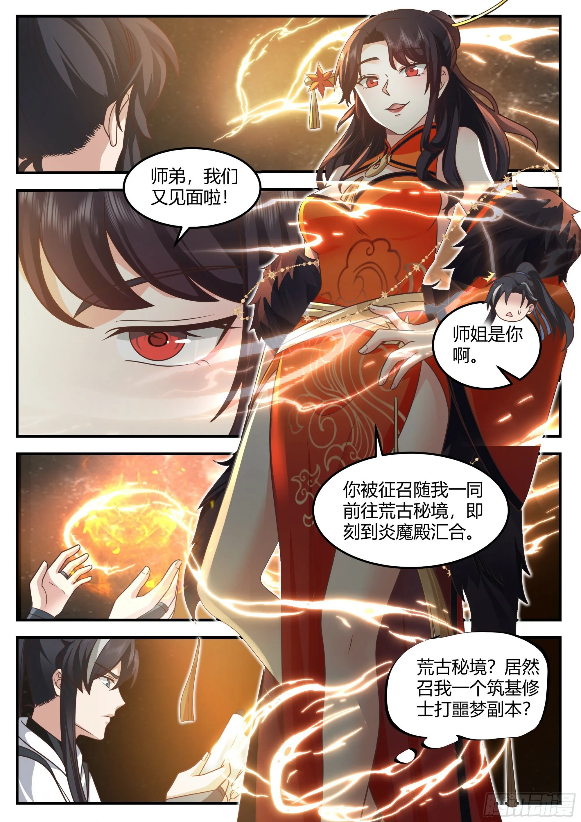 天绝冰域 第8页