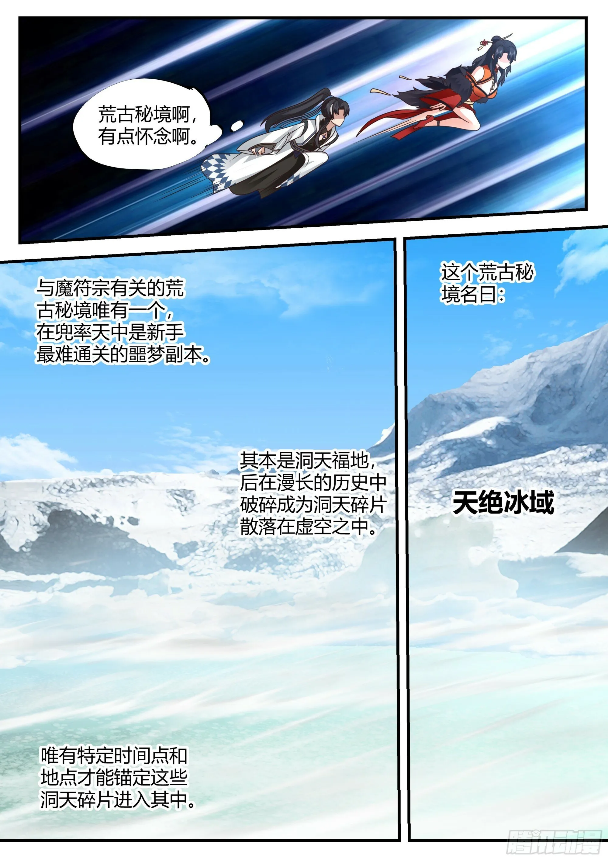 天绝冰域 第9页