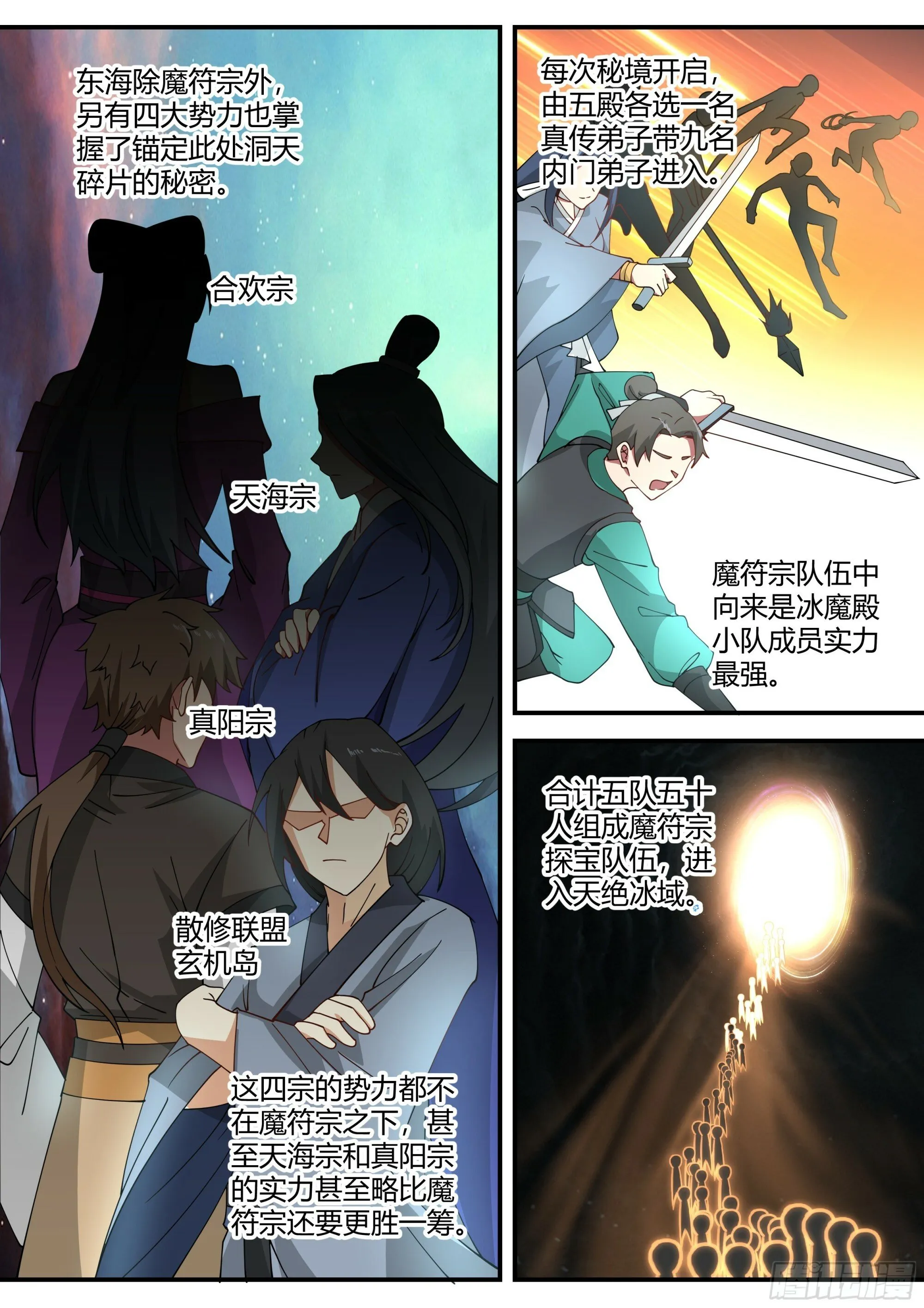 天绝冰域 第10页