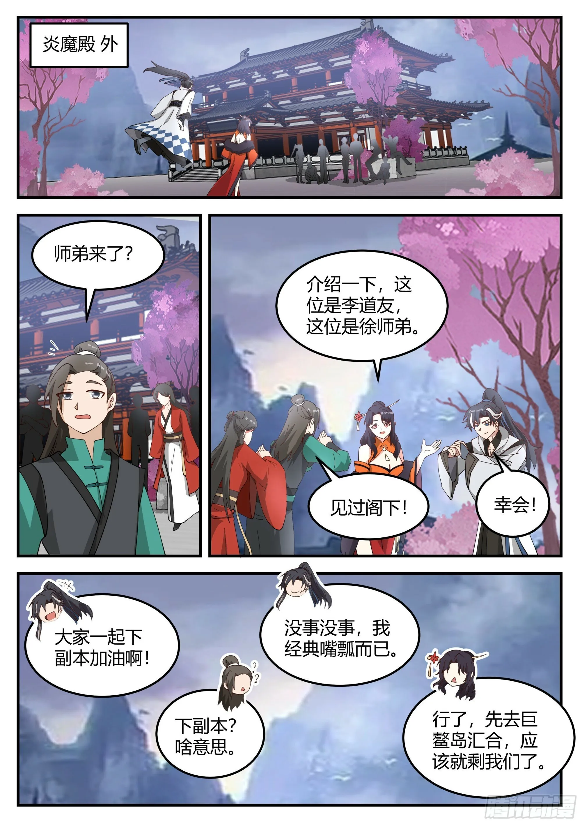 天绝冰域 第11页