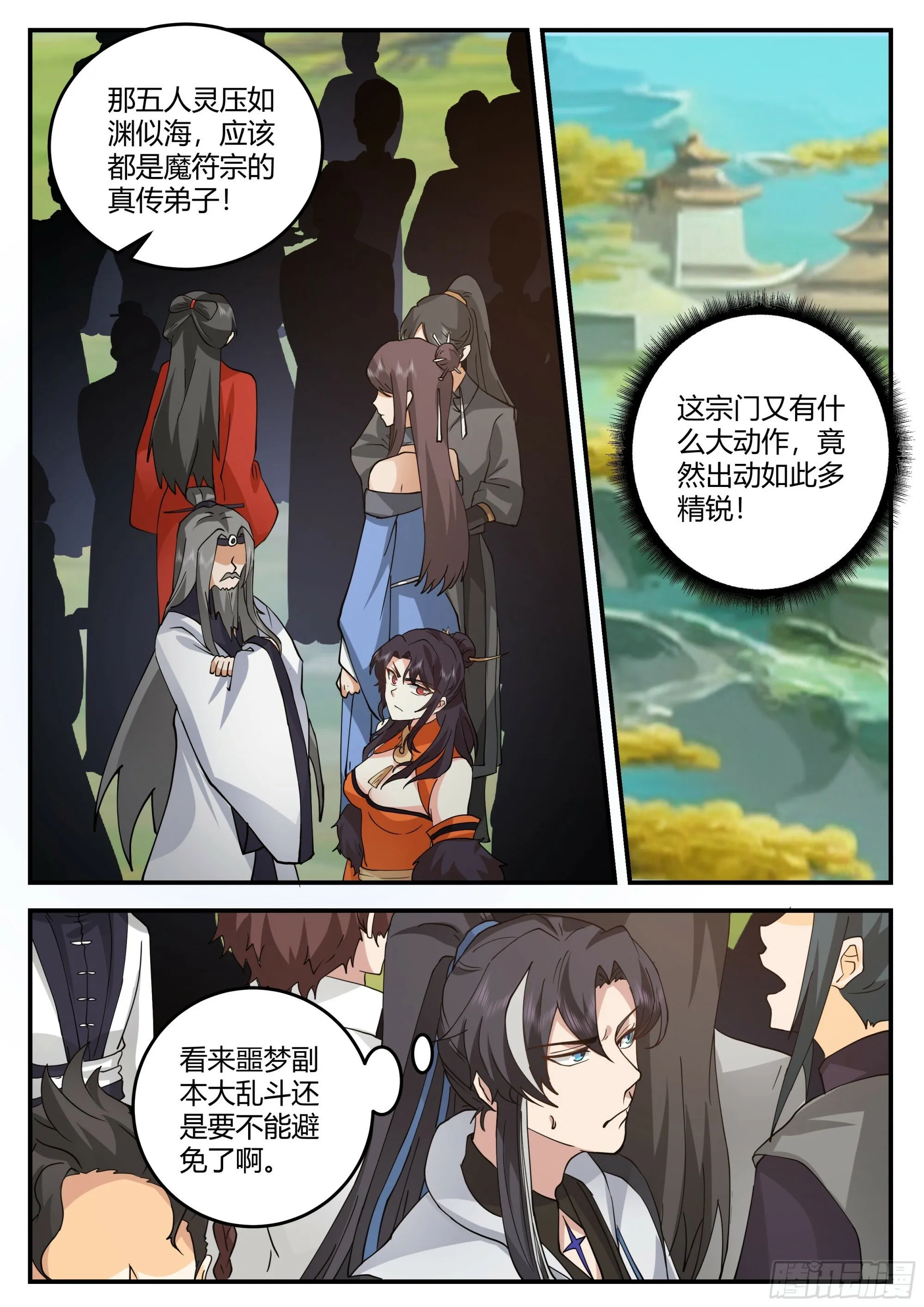 天绝冰域 第13页