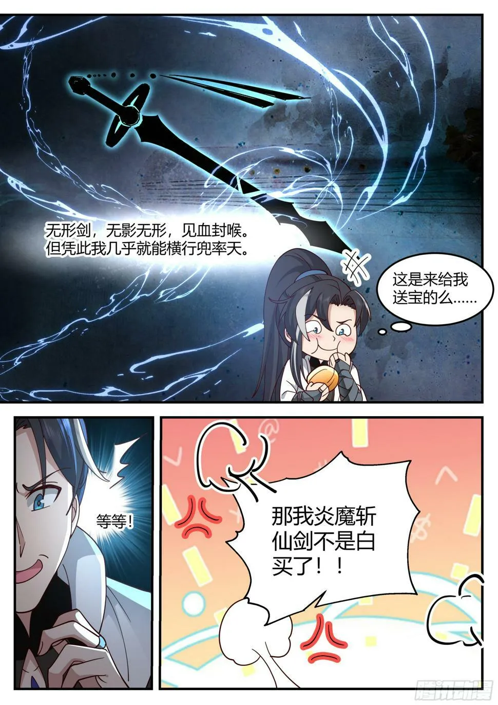 什么叫科学修仙 第5页