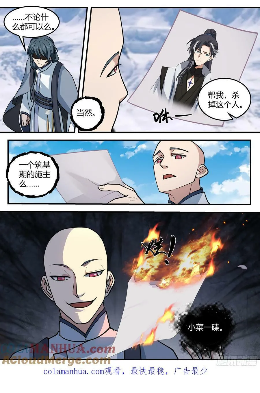 魔僧 第14页