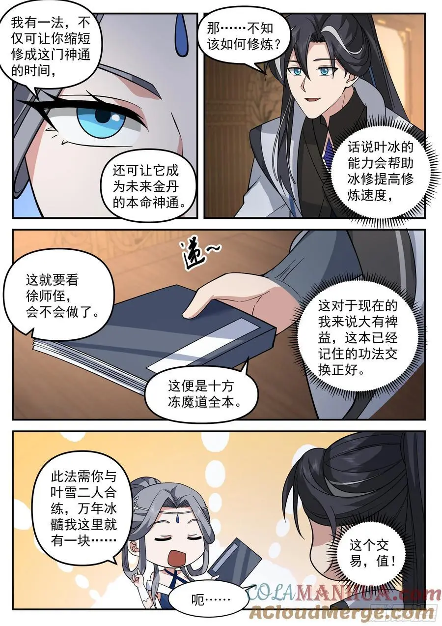 噬灵岛 第4页