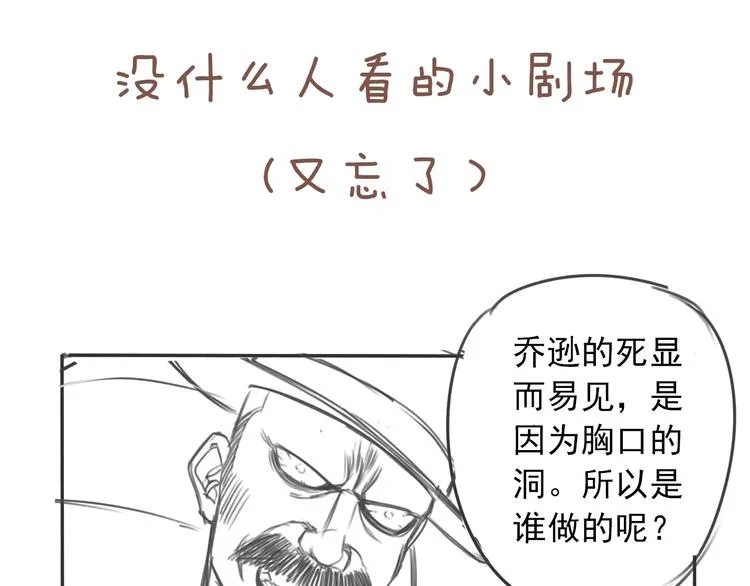 第37话 请君入瓮  第81页