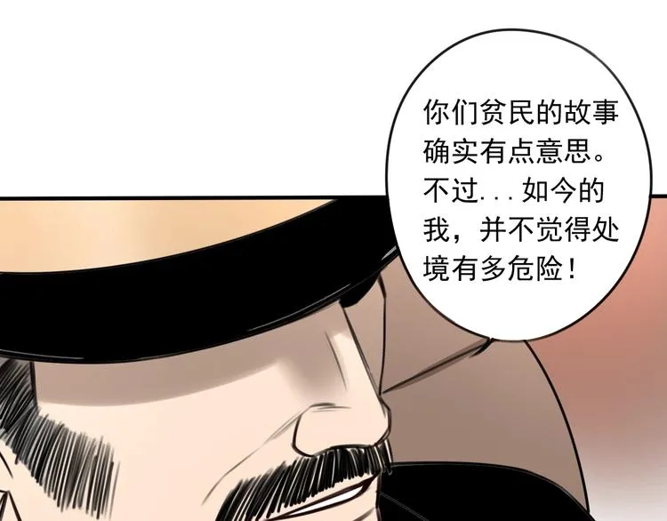 第34话 慌什么？  第28页