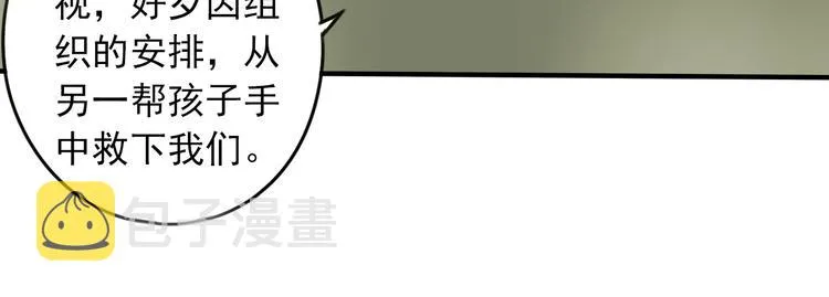 第31话 共谋  第34页