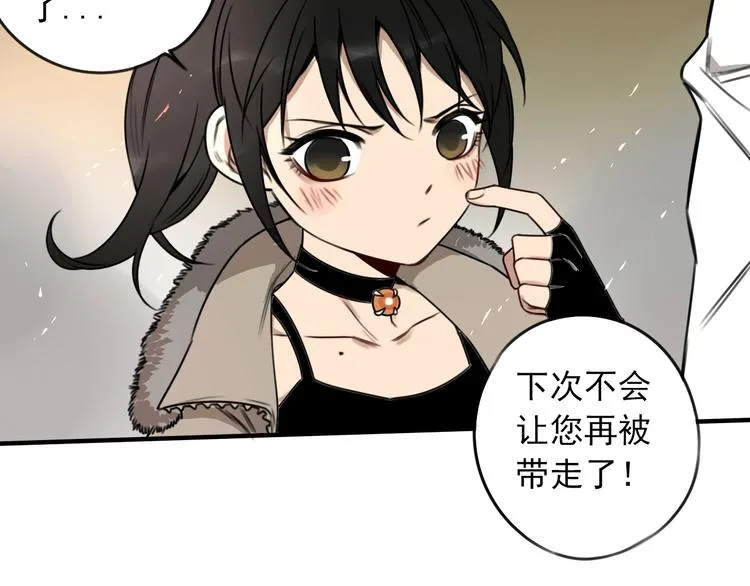 第30话 别人家的保镖  第49页