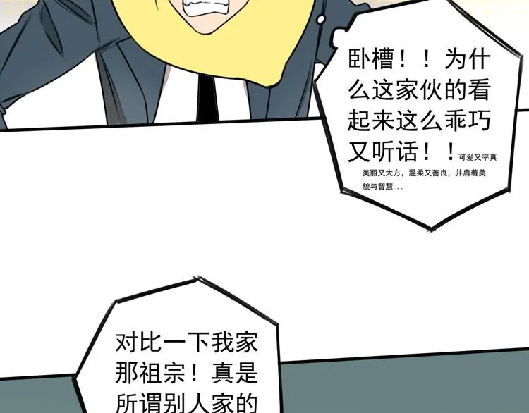 第30话 别人家的保镖  第54页