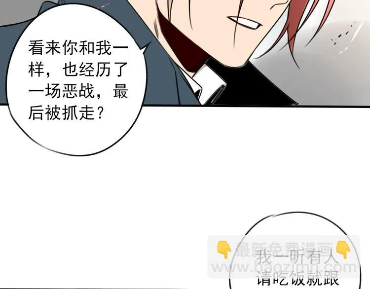 第30话 别人家的保镖  第62页