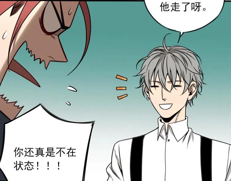第30话 别人家的保镖  第63页