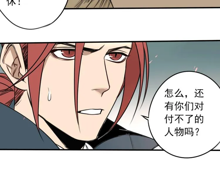 第30话 别人家的保镖  第68页