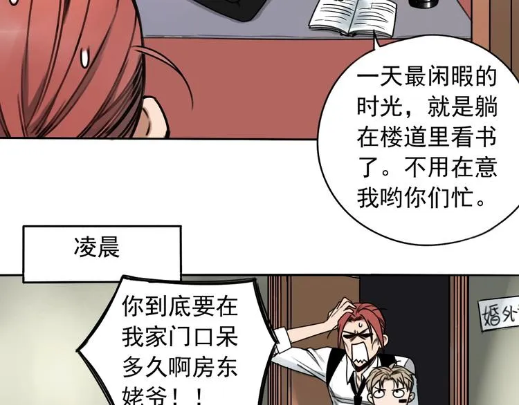 第2话 强行同居 第54页