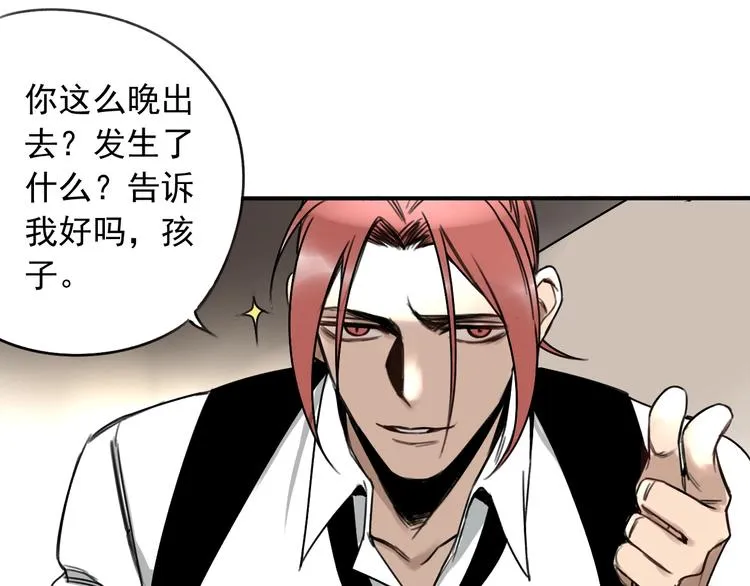 第6话 我们之间需要坦诚？ 第45页