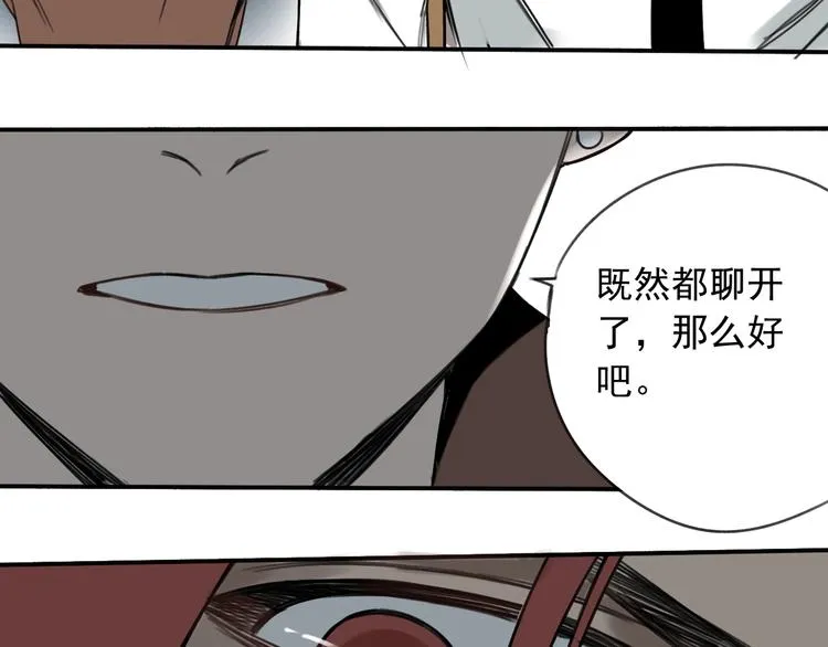 第6话 我们之间需要坦诚？ 第66页