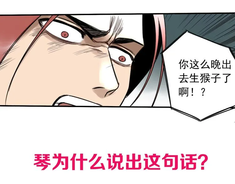 第6话 我们之间需要坦诚？ 第77页