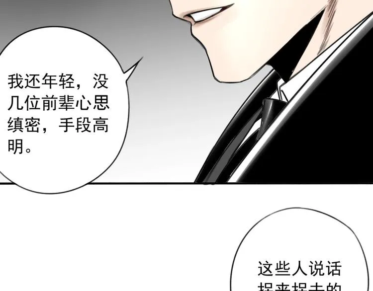 第7话 暴风雨前的宁静 第43页