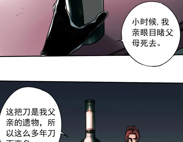 第11话 我怀疑 第21页