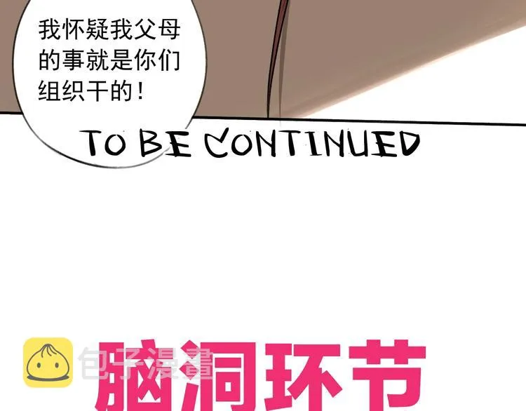 第11话 我怀疑 第73页