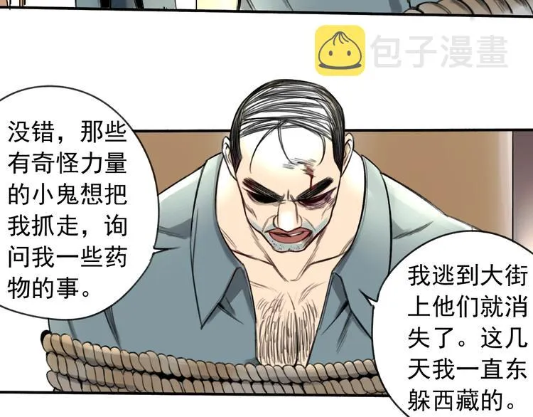 第14话 最后的晚宴 第32页