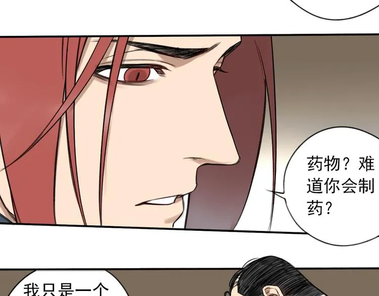 第14话 最后的晚宴 第33页