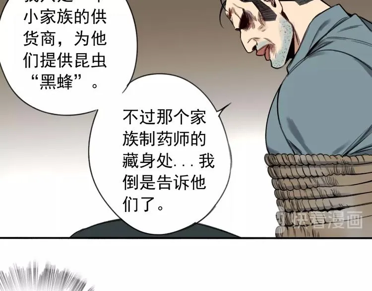 第14话 最后的晚宴 第34页