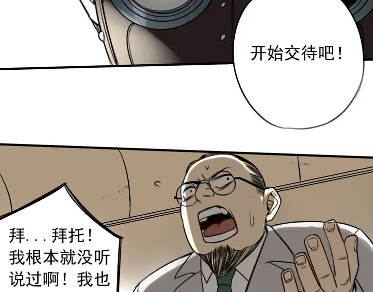 第24话 我家先生1米3  第43页