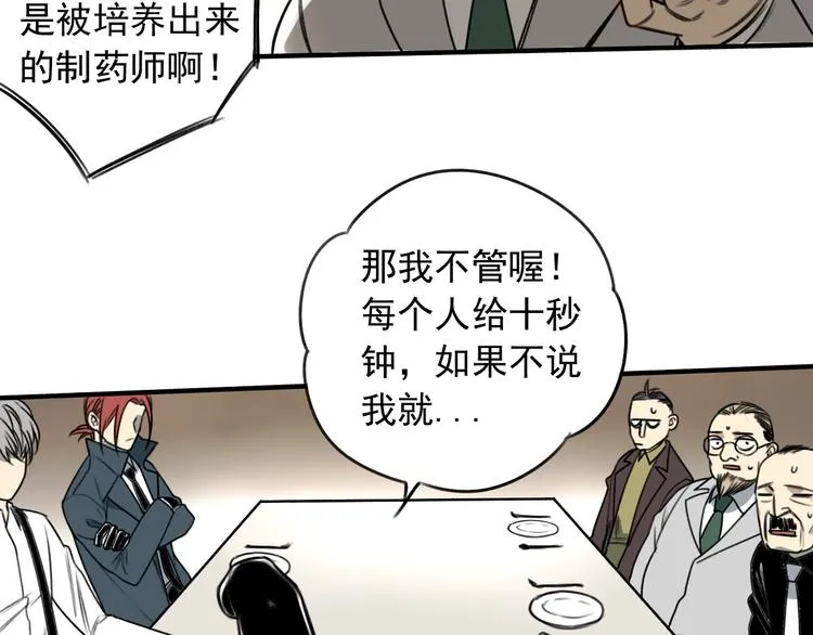 第24话 我家先生1米3  第44页