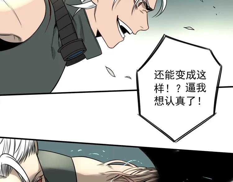 第28话 堕落之翼 第17页