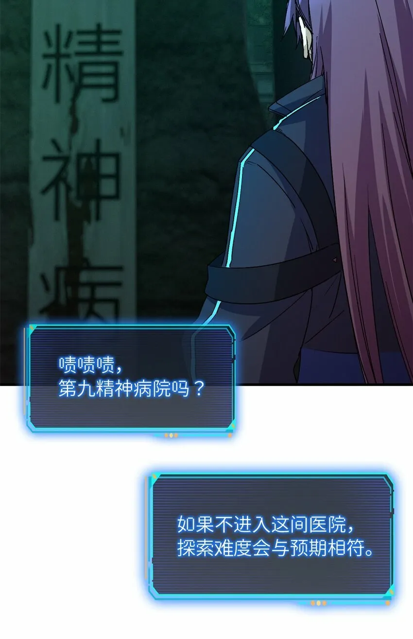 第六片 诡异，病院 第6页