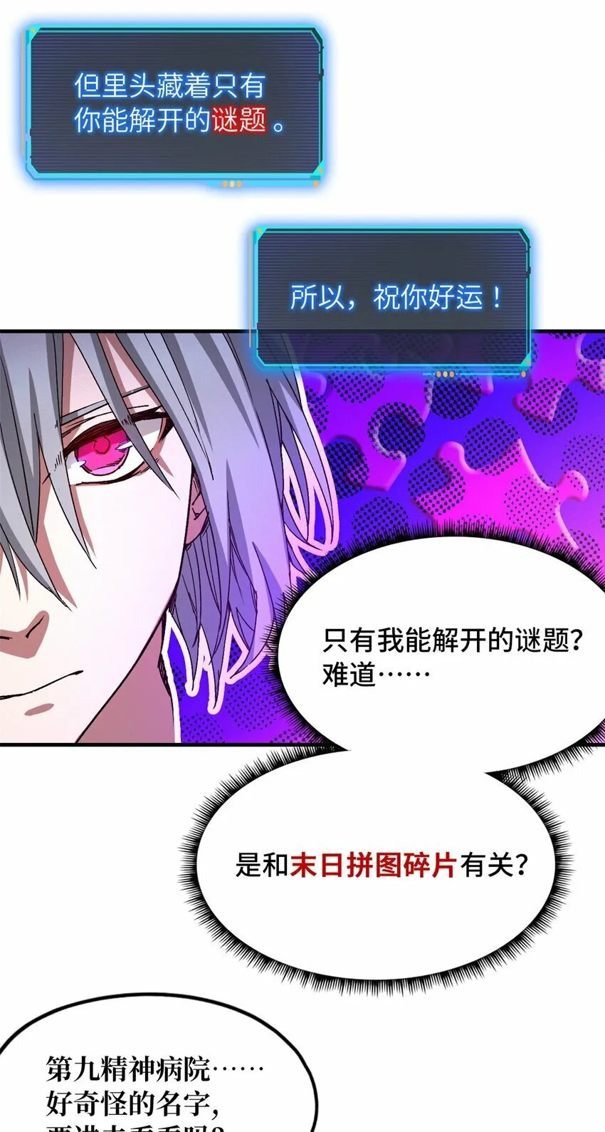 第六片 诡异，病院 第8页