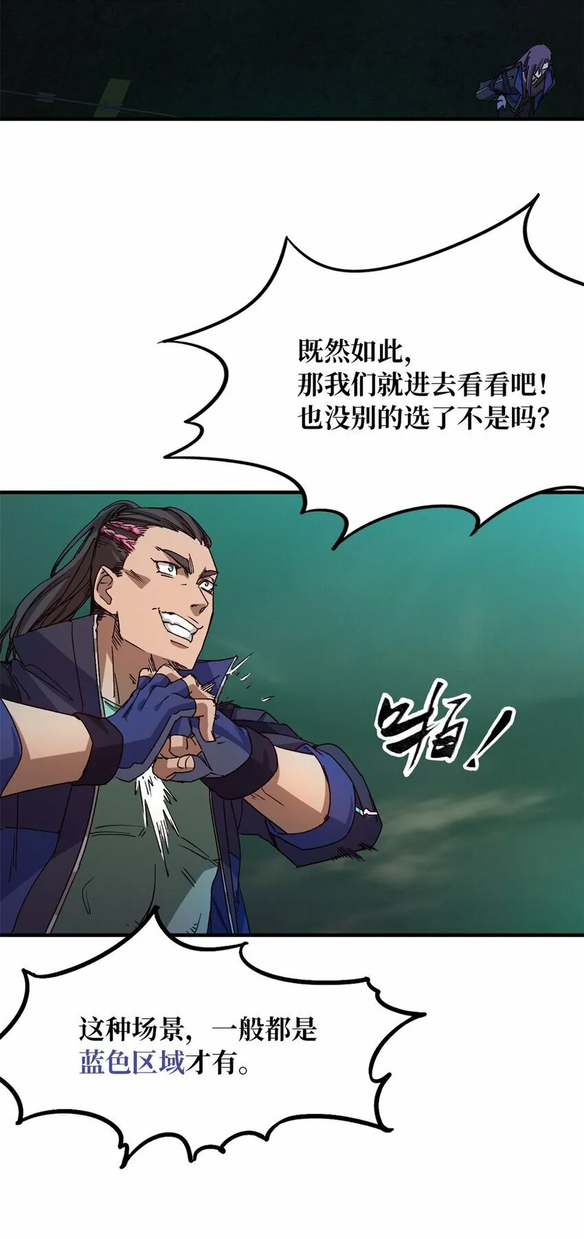 第六片 诡异，病院 第14页