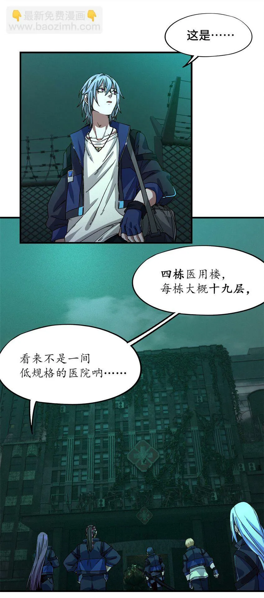 第六片 诡异，病院 第21页