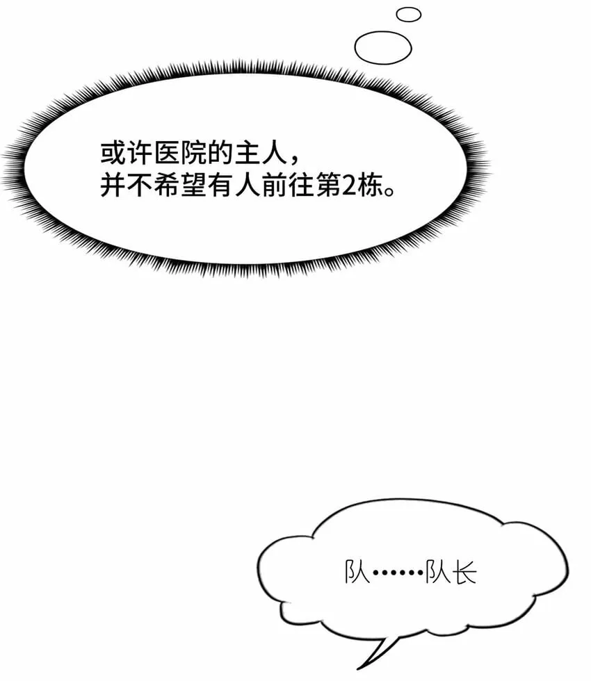 第六片 诡异，病院 第27页
