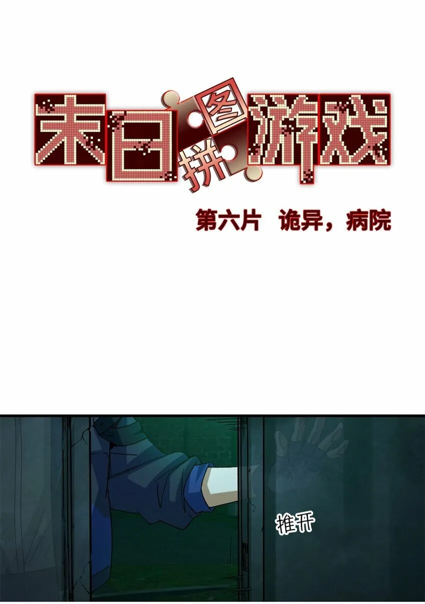 第六片 诡异，病院 第30页