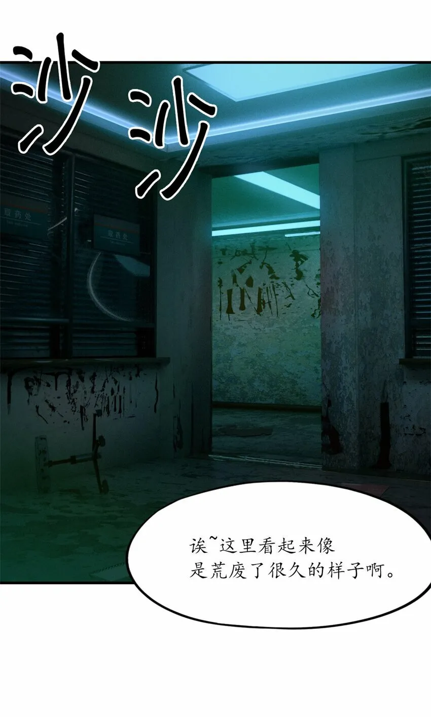 第六片 诡异，病院 第32页