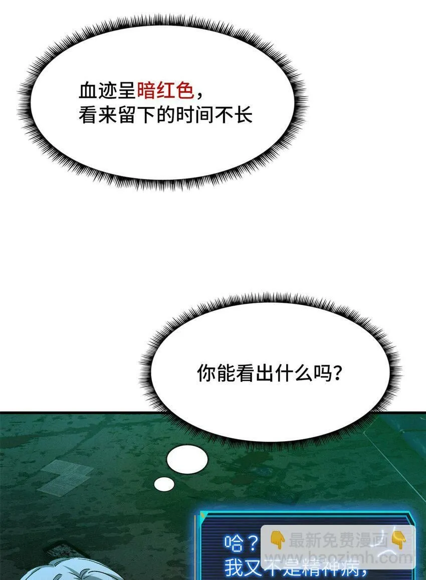 第六片 诡异，病院 第36页