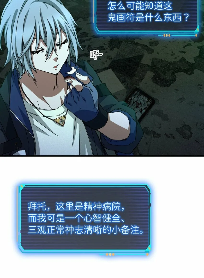 第六片 诡异，病院 第37页