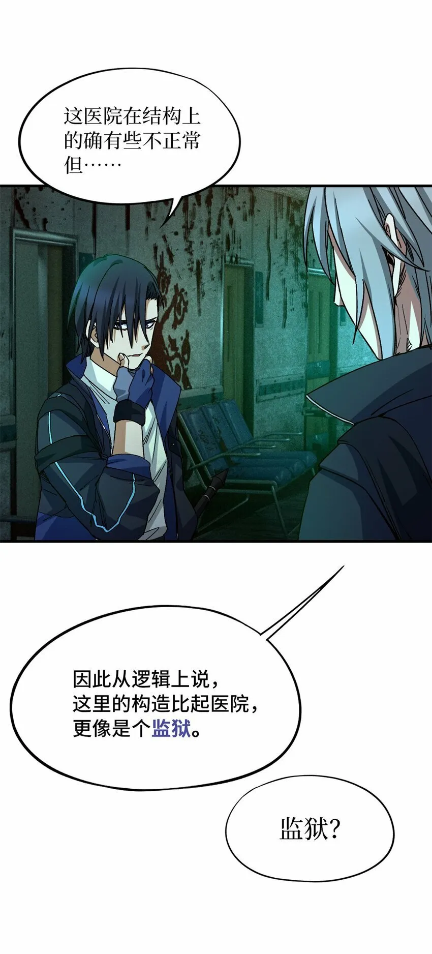 第六片 诡异，病院 第48页