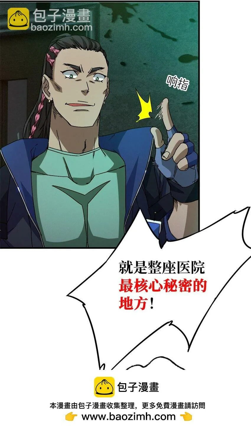 第六片 诡异，病院 第50页