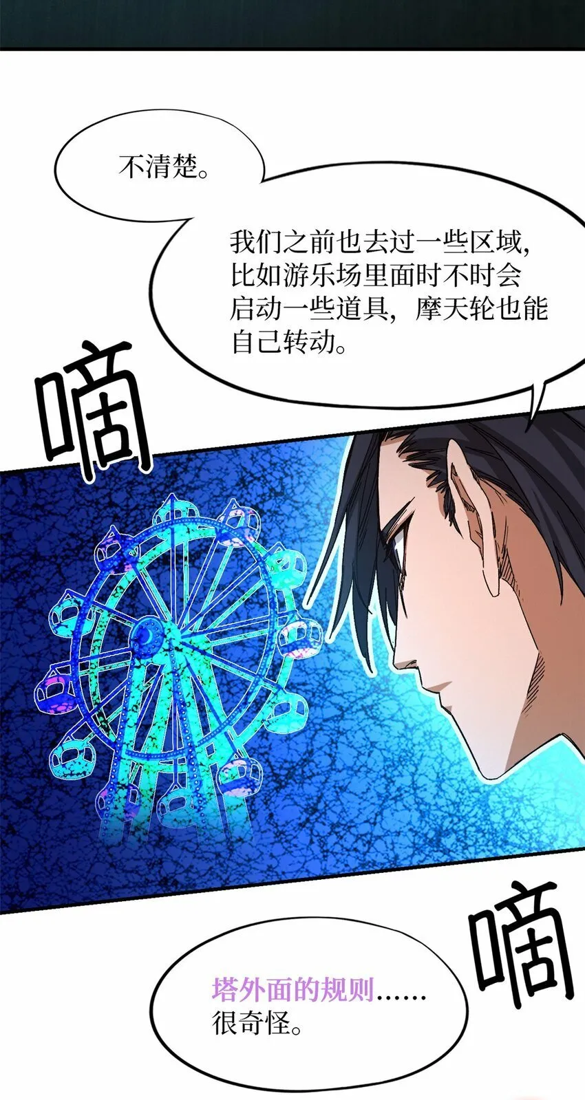 第六片 诡异，病院 第58页