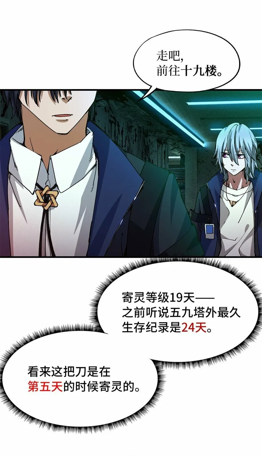 第七片 恶堕，日记 第11页